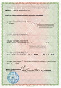 Лицензия или сертификат