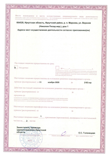 Лицензия или сертификат