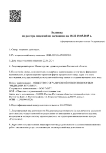 Лицензия или сертификат