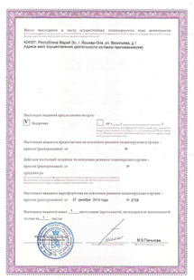 Лицензия или сертификат