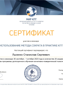 Лицензия или сертификат