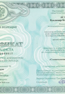 Лицензия или сертификат