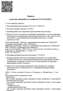 Лицензия или сертификат