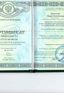 Лицензия или сертификат