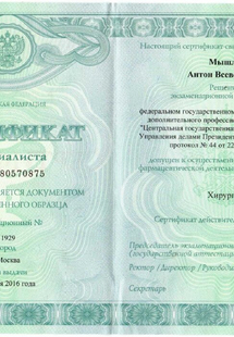 Лицензия или сертификат