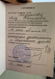 Лицензия или сертификат