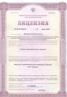 Лицензия или сертификат