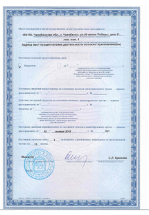 Лицензия или сертификат