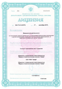 Лицензия или сертификат