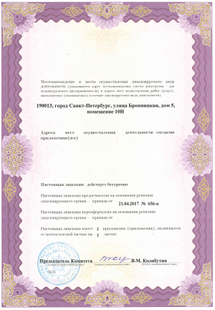 Лицензия или сертификат