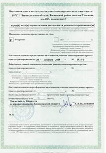 Лицензия или сертификат