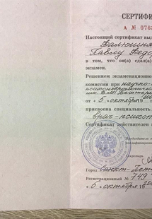 Лицензия или сертификат