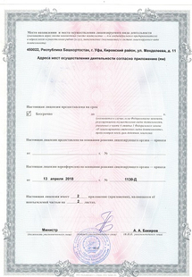 Лицензия или сертификат