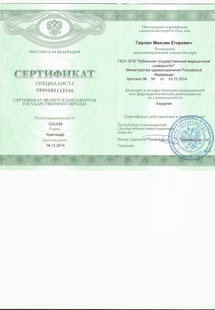 Лицензия или сертификат