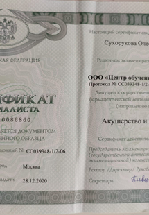 Лицензия или сертификат