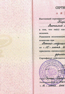 Лицензия или сертификат