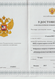 Лицензия или сертификат