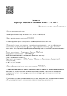 Лицензия или сертификат