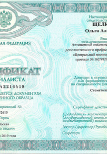 Лицензия или сертификат