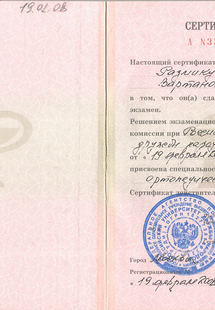 Лицензия или сертификат