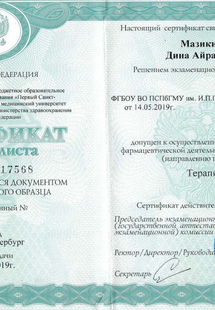 Лицензия или сертификат