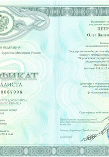 Лицензия или сертификат