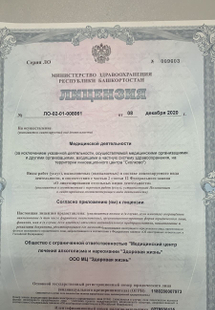 Лицензия или сертификат