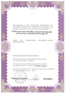 Лицензия или сертификат