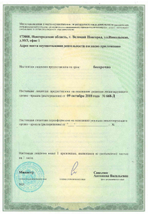 Лицензия или сертификат