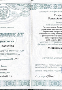 Лицензия или сертификат