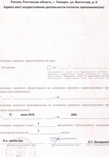 Лицензия или сертификат