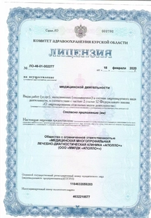 Лицензия или сертификат