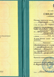 Лицензия или сертификат