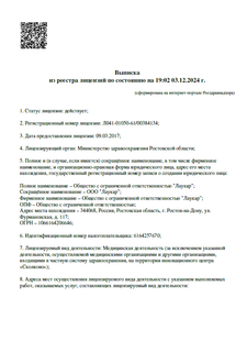 Лицензия или сертификат