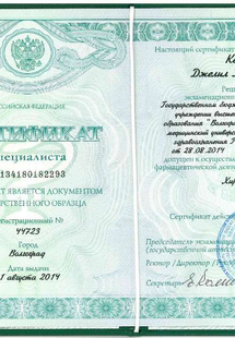Лицензия или сертификат
