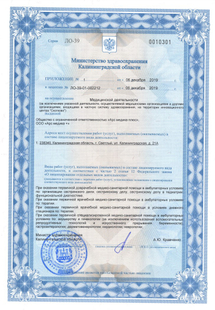 Лицензия или сертификат