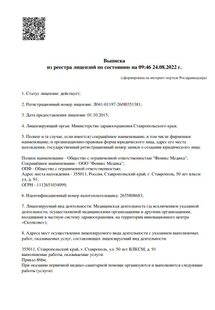 Лицензия или сертификат