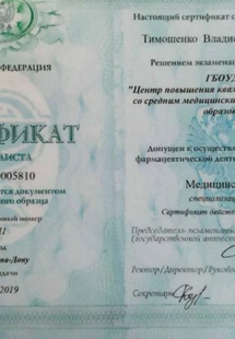 Лицензия или сертификат