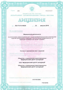 Лицензия или сертификат