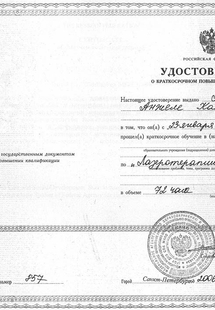 Лицензия или сертификат