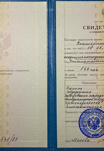 Лицензия или сертификат