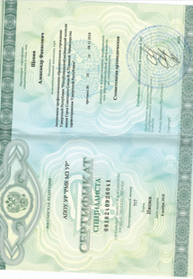 Лицензия или сертификат