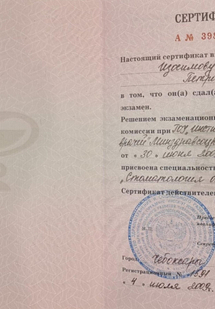 Лицензия или сертификат