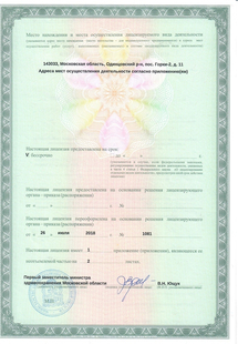 Лицензия или сертификат