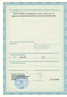 Лицензия или сертификат