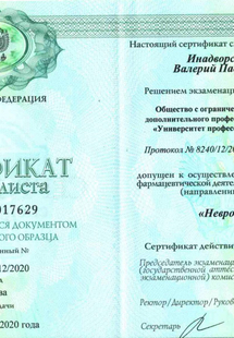 Лицензия или сертификат