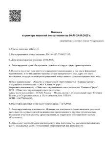 Лицензия или сертификат