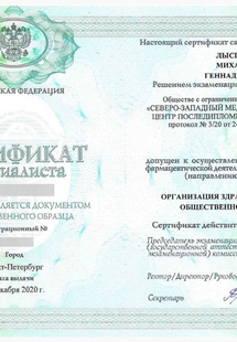 Лицензия или сертификат