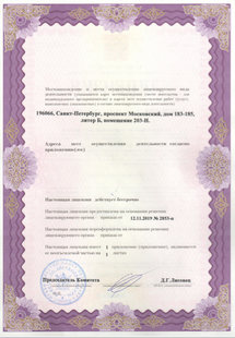 Лицензия или сертификат