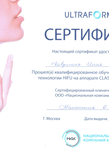 Лицензия или сертификат